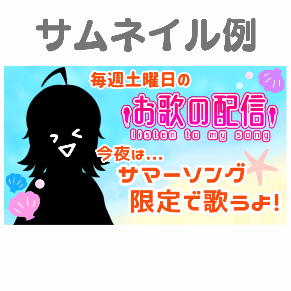 夏の配信素材セット〜海とスイカと色々〜