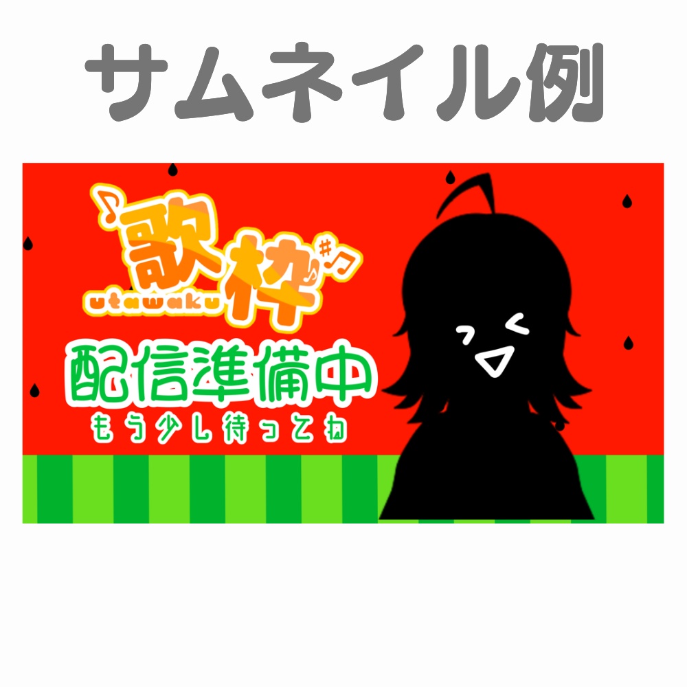 夏の配信素材セット〜海とスイカと色々〜