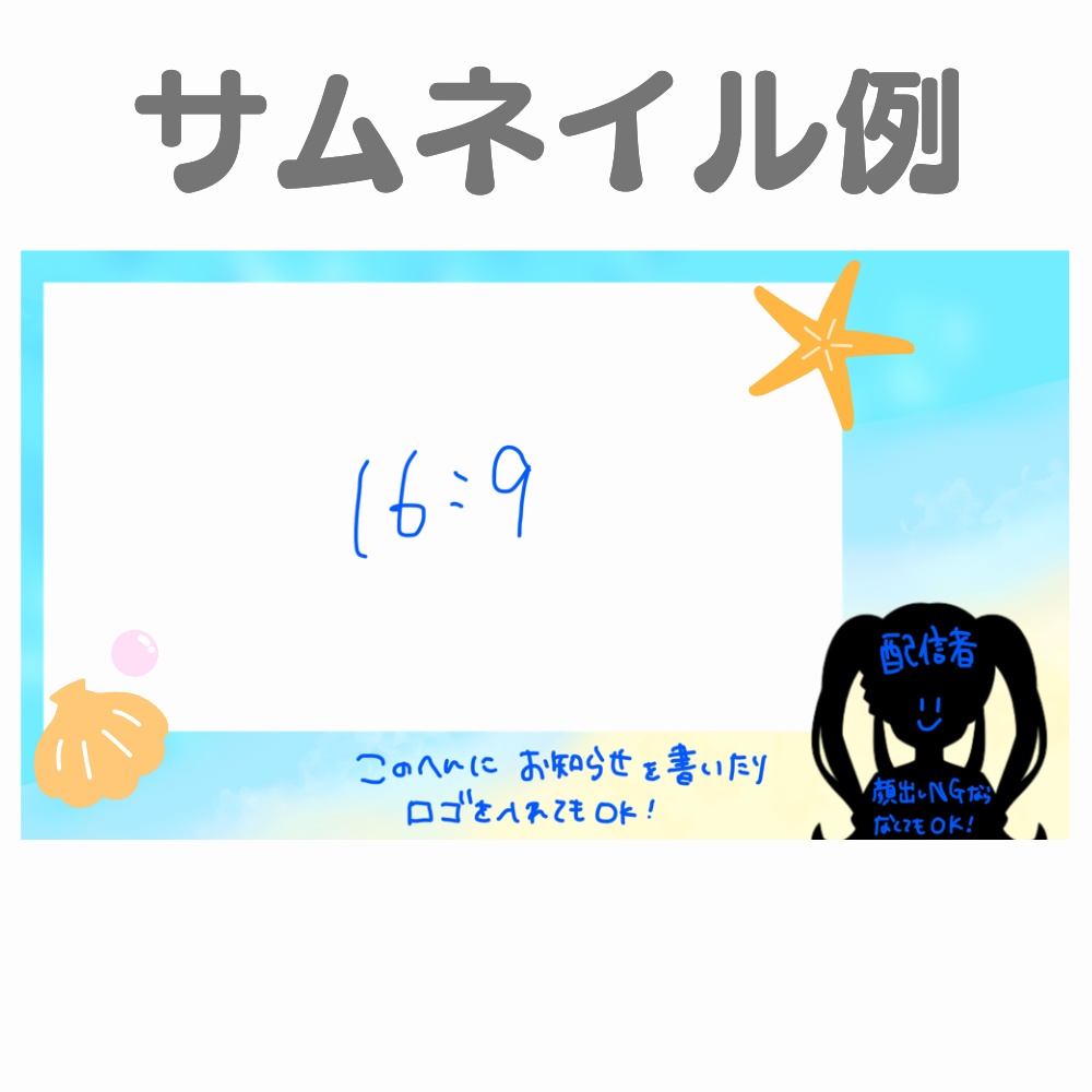 夏の配信素材セット〜海とスイカと色々〜