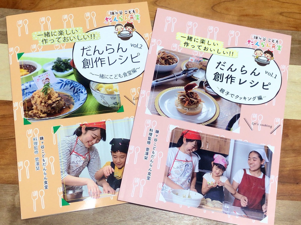 だんらん創作レシピ Vol.1 & Vol.2 セット