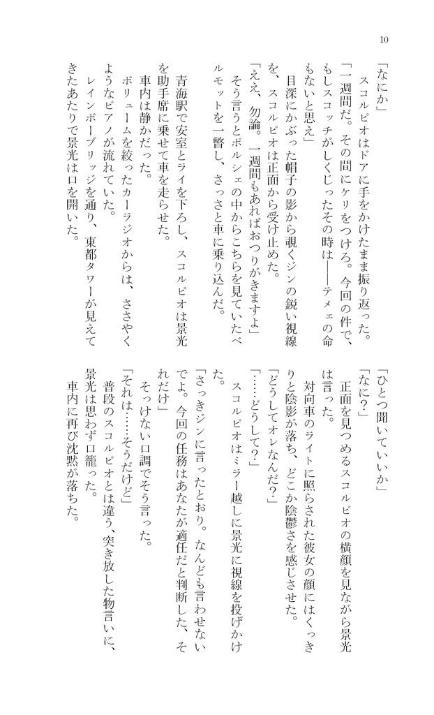 スコッチと黒ずくめの女Ⅰ~Ⅳ