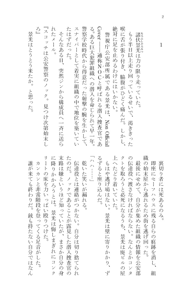 スコッチと黒ずくめの女Ⅰ~Ⅳ