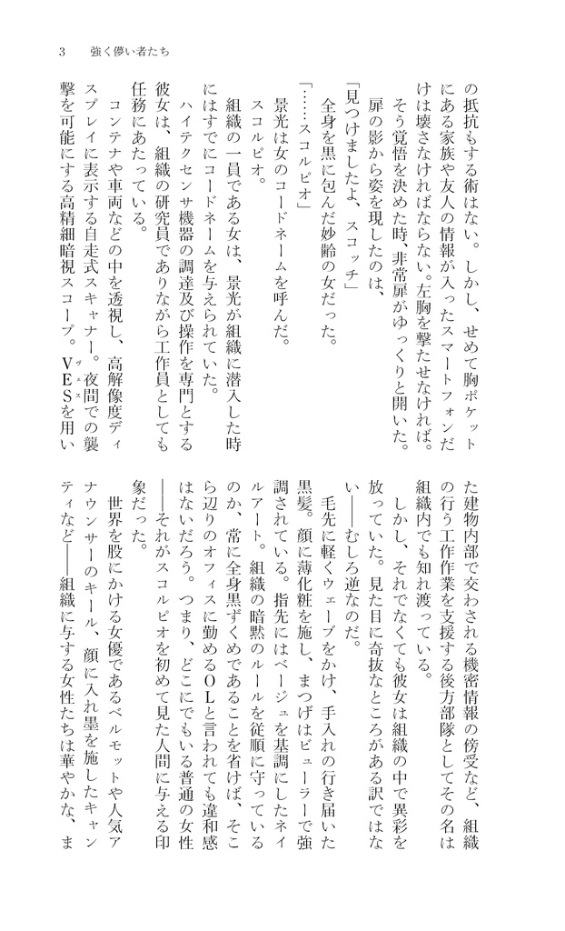 スコッチと黒ずくめの女Ⅰ~Ⅳ