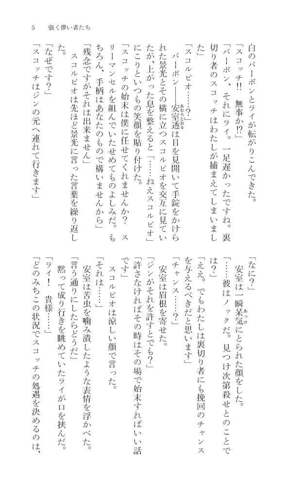 スコッチと黒ずくめの女Ⅰ~Ⅳ