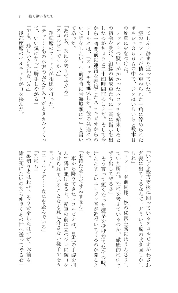 スコッチと黒ずくめの女Ⅰ~Ⅳ