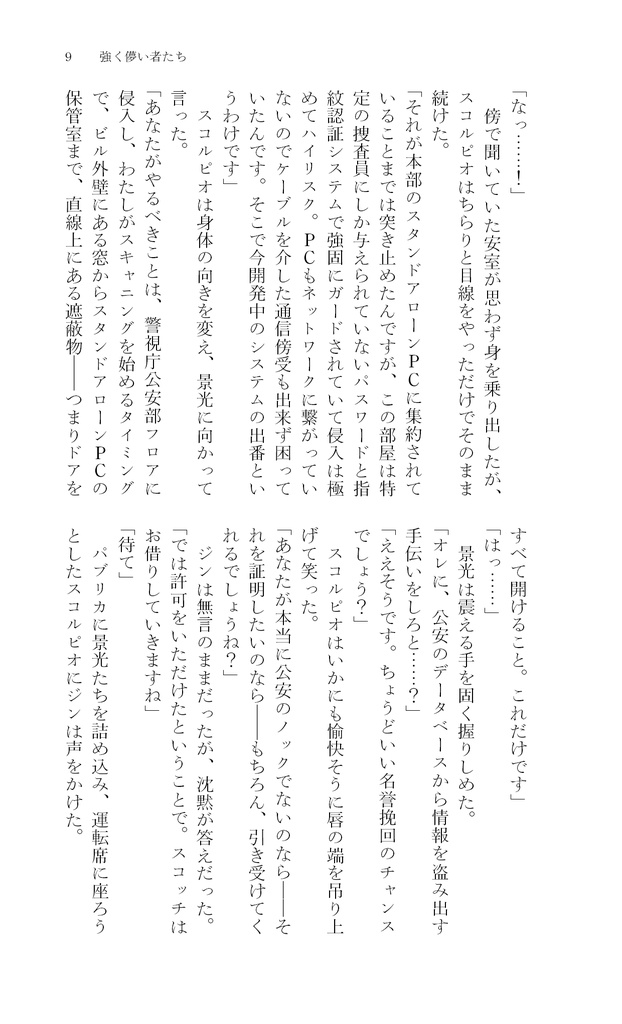 スコッチと黒ずくめの女Ⅰ~Ⅳ