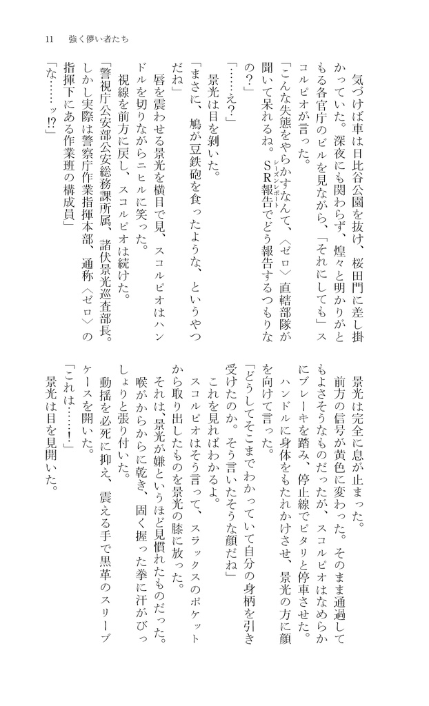 スコッチと黒ずくめの女Ⅰ~Ⅳ