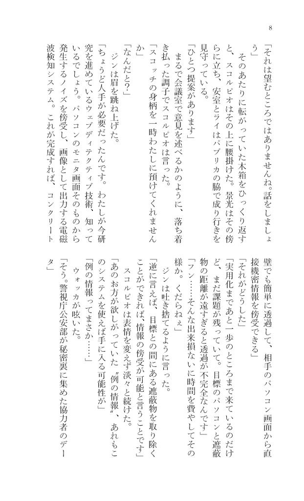 スコッチと黒ずくめの女Ⅰ~Ⅳ