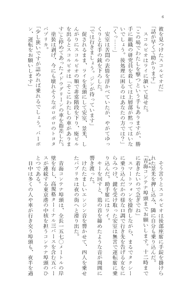 スコッチと黒ずくめの女Ⅰ~Ⅳ