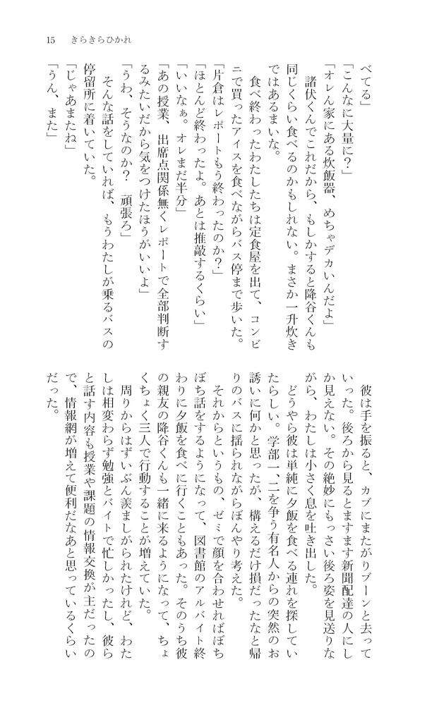 きらきらひかれ