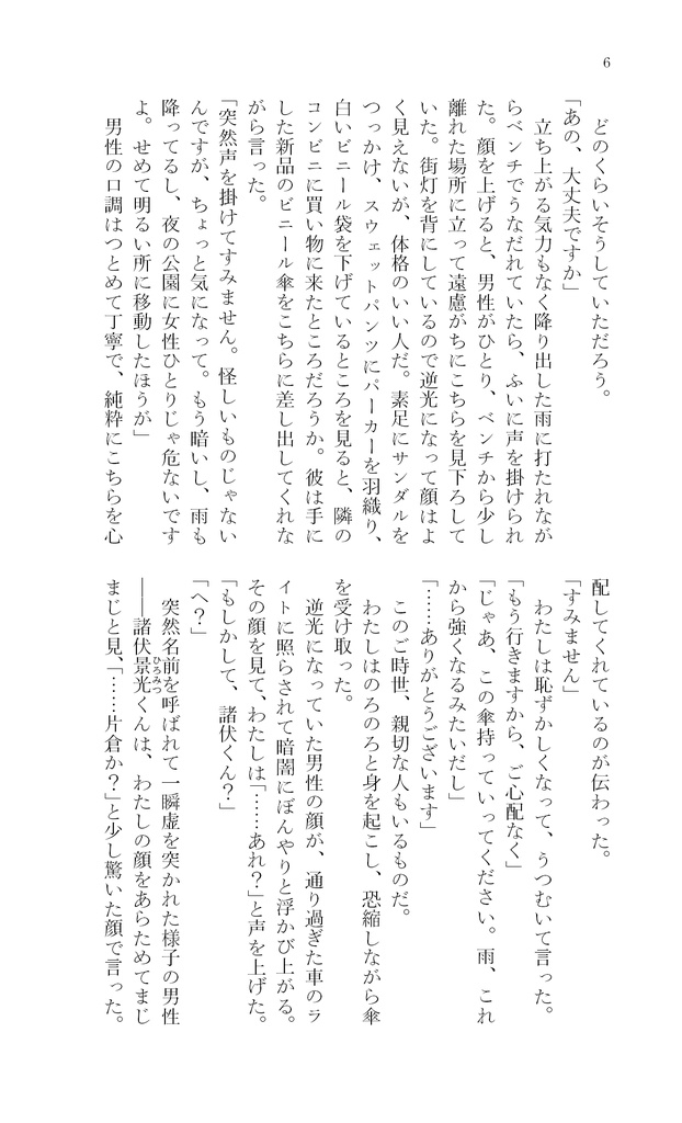 きらきらひかれ
