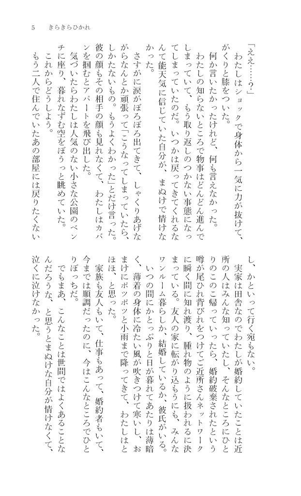 きらきらひかれ