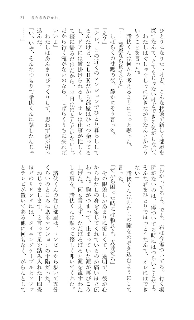 きらきらひかれ