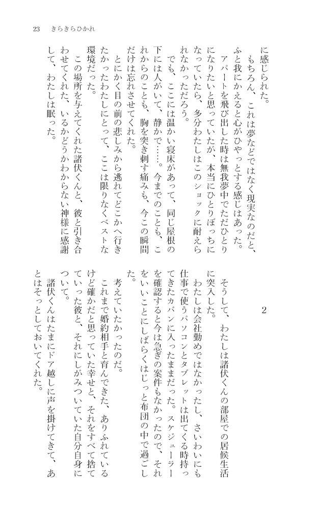 きらきらひかれ