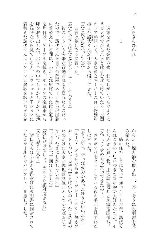 きらきらひかれ