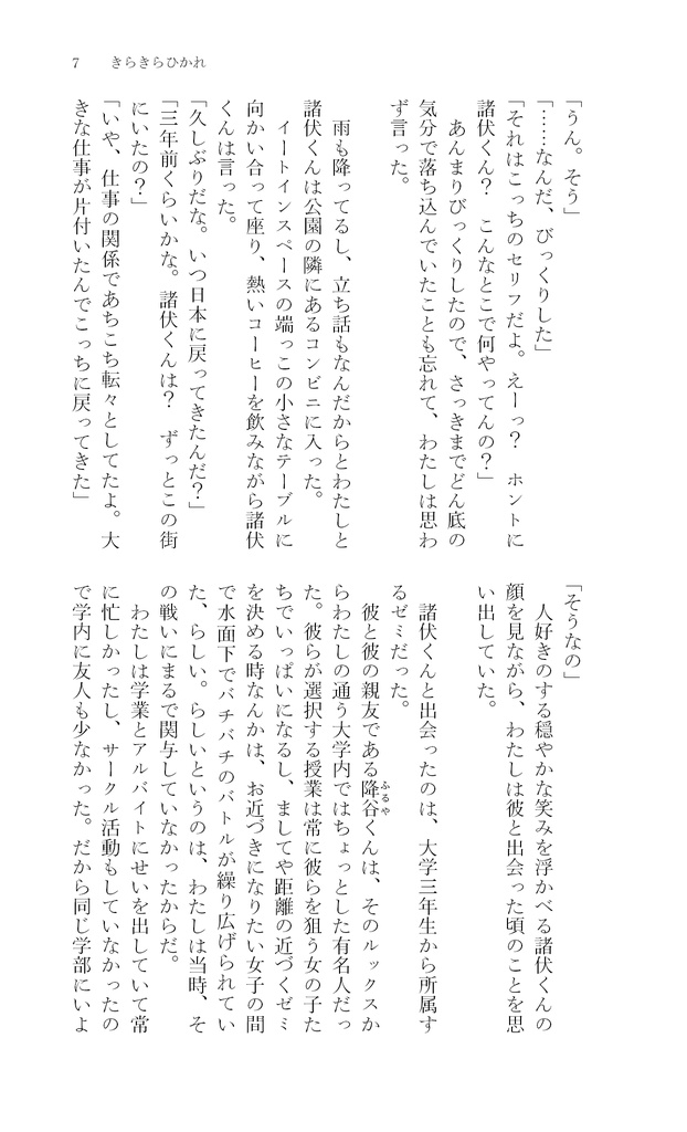きらきらひかれ