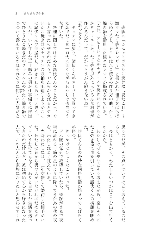 きらきらひかれ