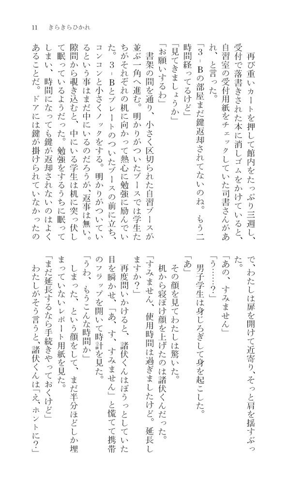 きらきらひかれ