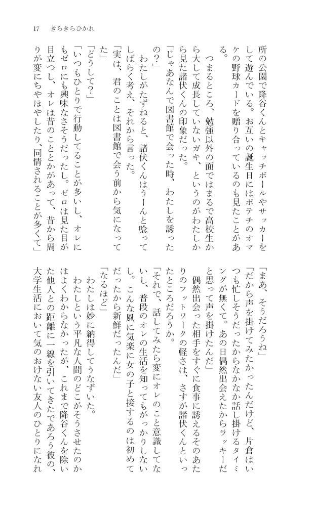 きらきらひかれ