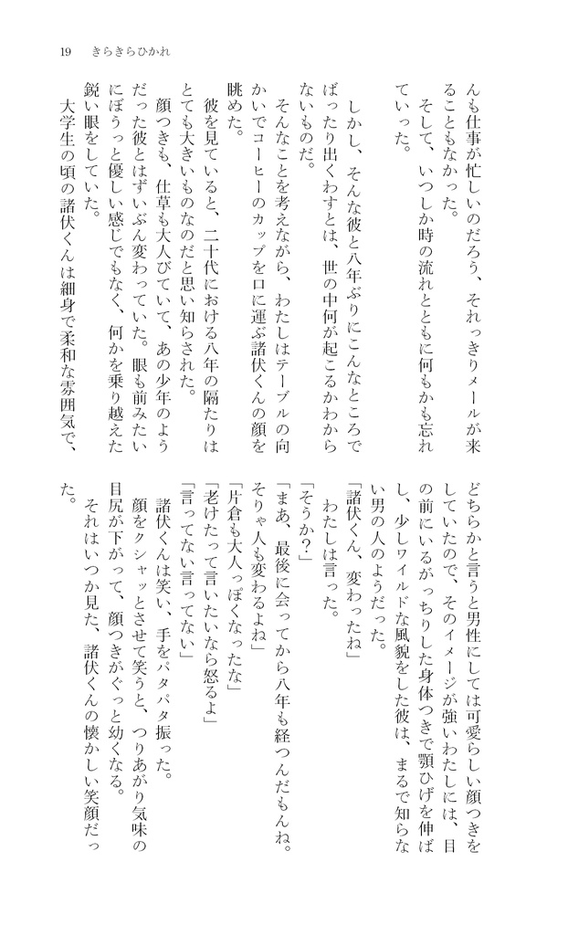 きらきらひかれ