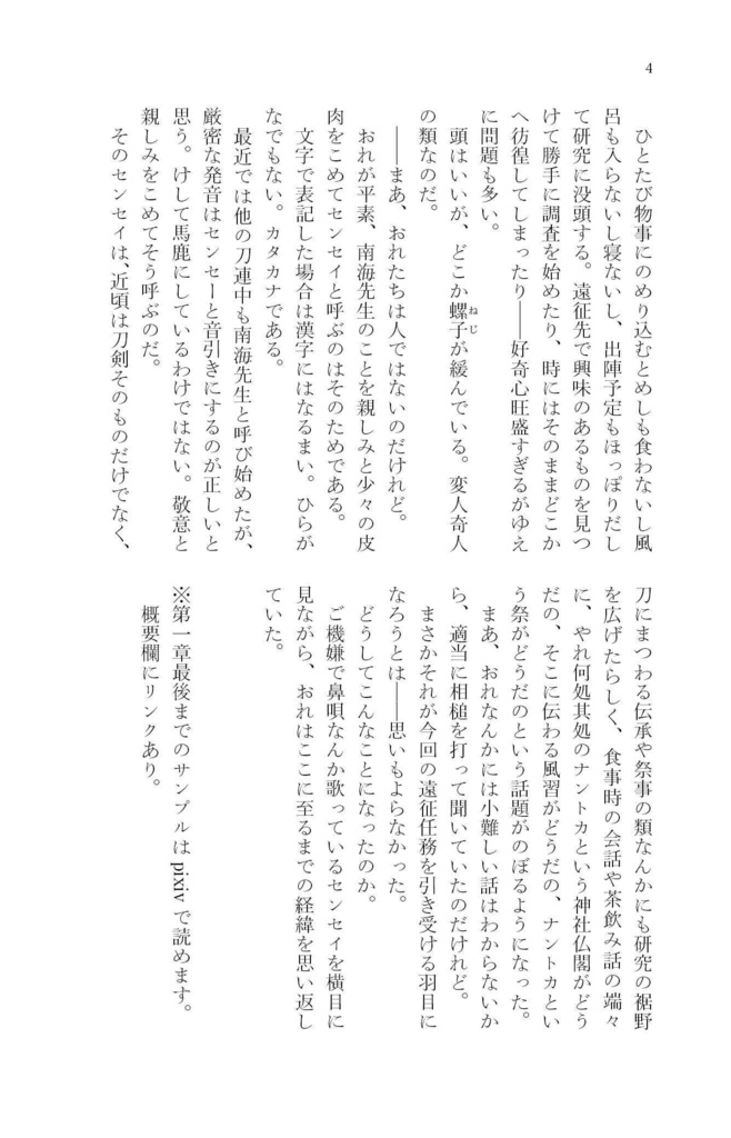今昔刀剣拾遺~南海先生行状記~