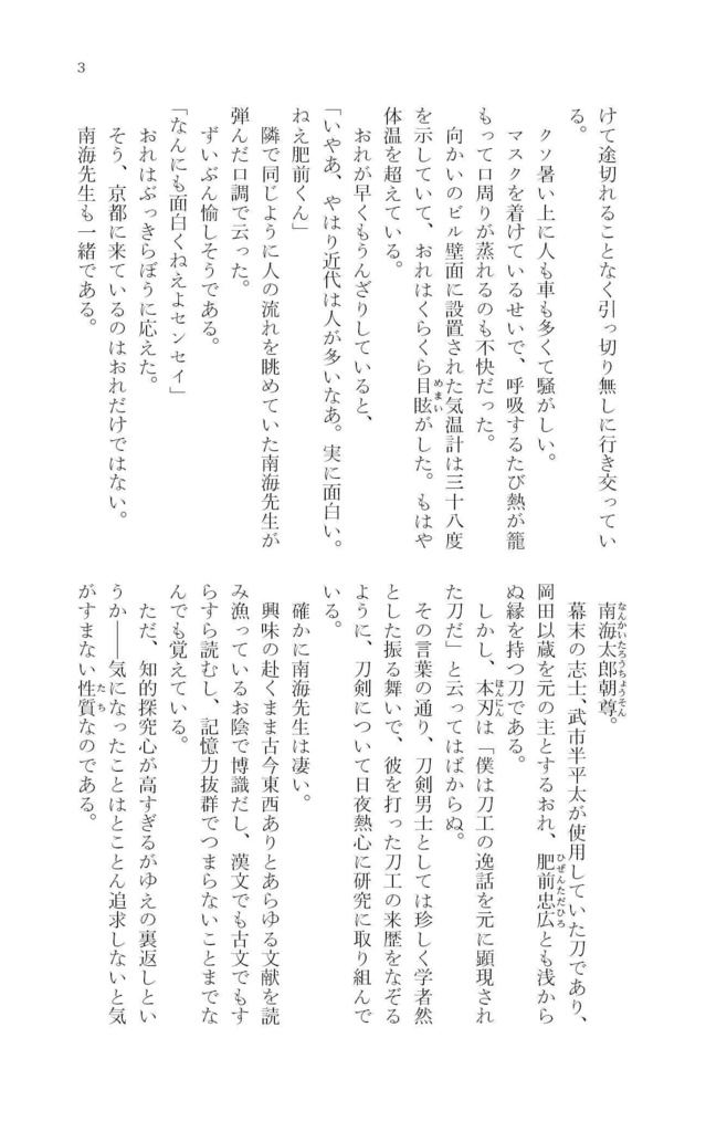 今昔刀剣拾遺~南海先生行状記~