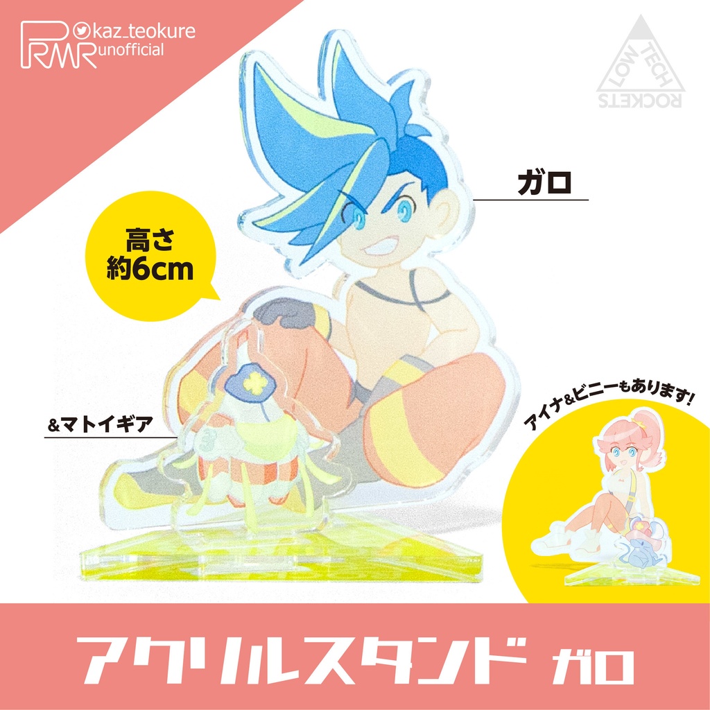 アクリルスタンド【ガロ】