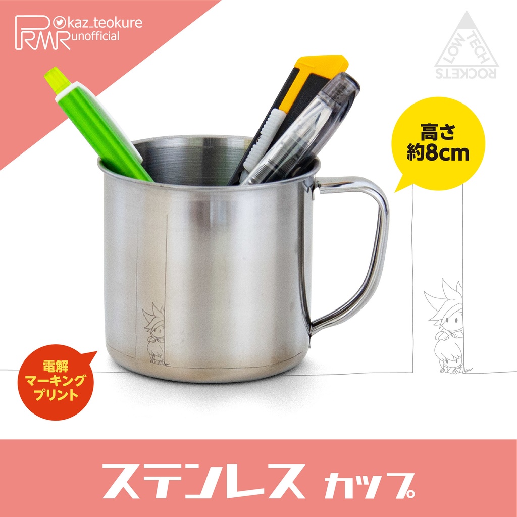 ステンレスカップ【ガロ＆リオ】