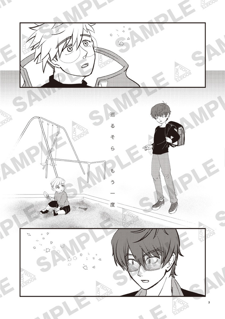 にどめぐるそら