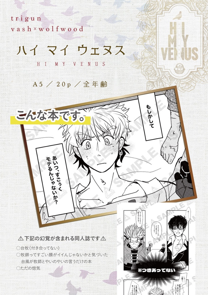 ハイ マイ ウェヌス