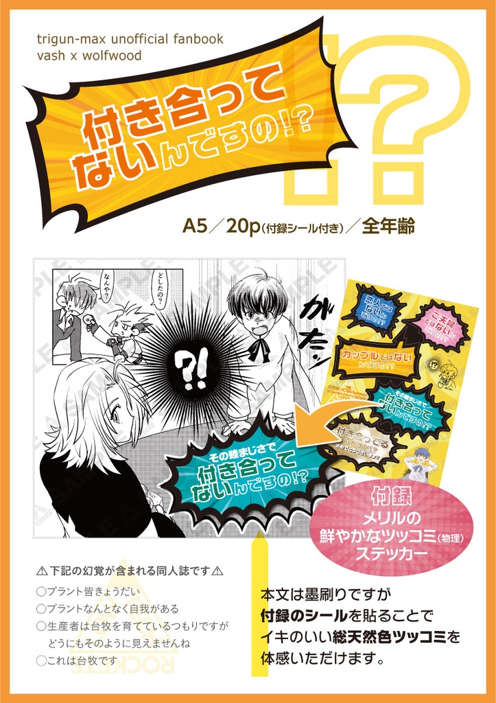 付き合ってないんですの!?