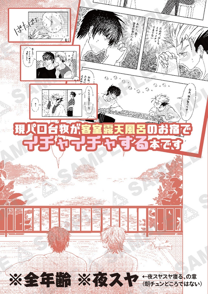 VACANCE 湯けむりロマンティック