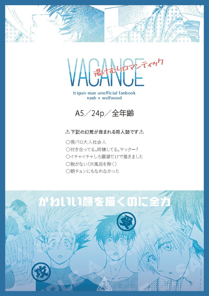 VACANCE 湯けむりロマンティック