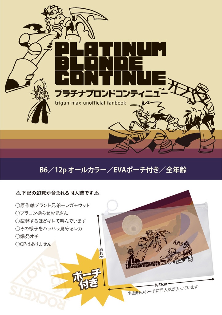 PLATINUM BLONDE CONTINUE