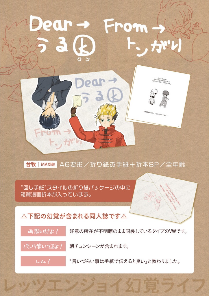 Dear→うるクン From→㌧がり