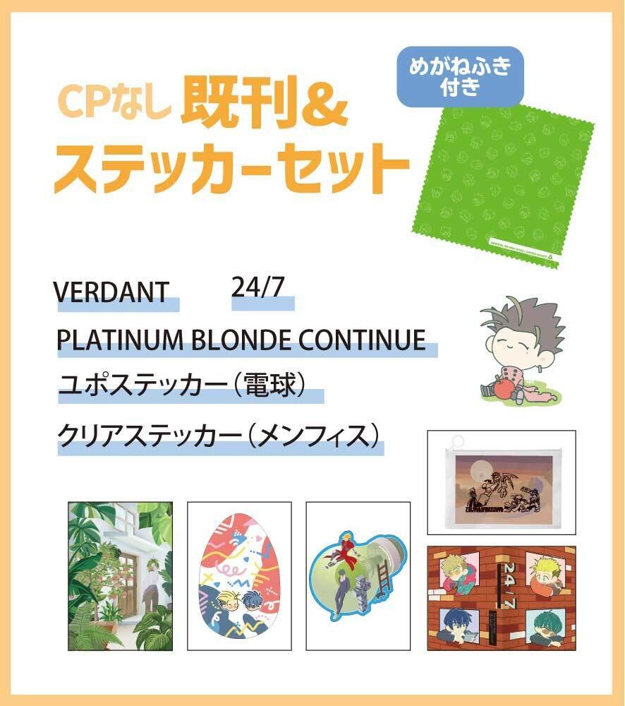 【セット】CPなし既刊セット