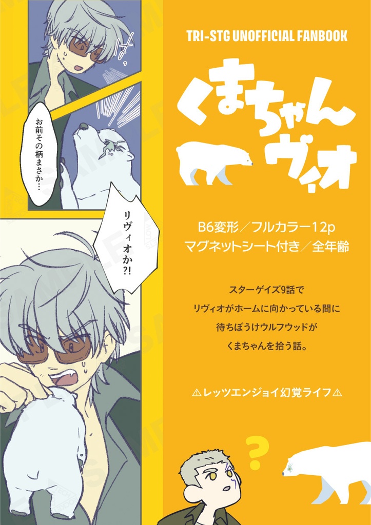 くまちゃんヴィオ