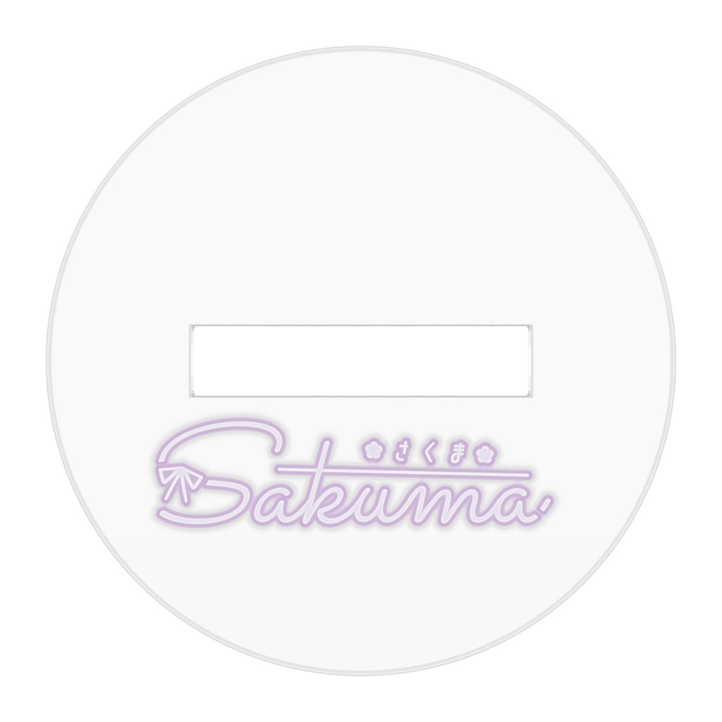 sakuma アクリルフィギュア