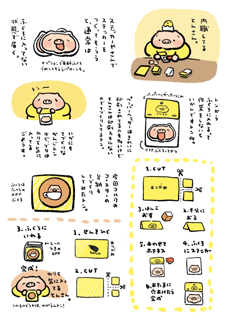 【new】とんさんのステッカー