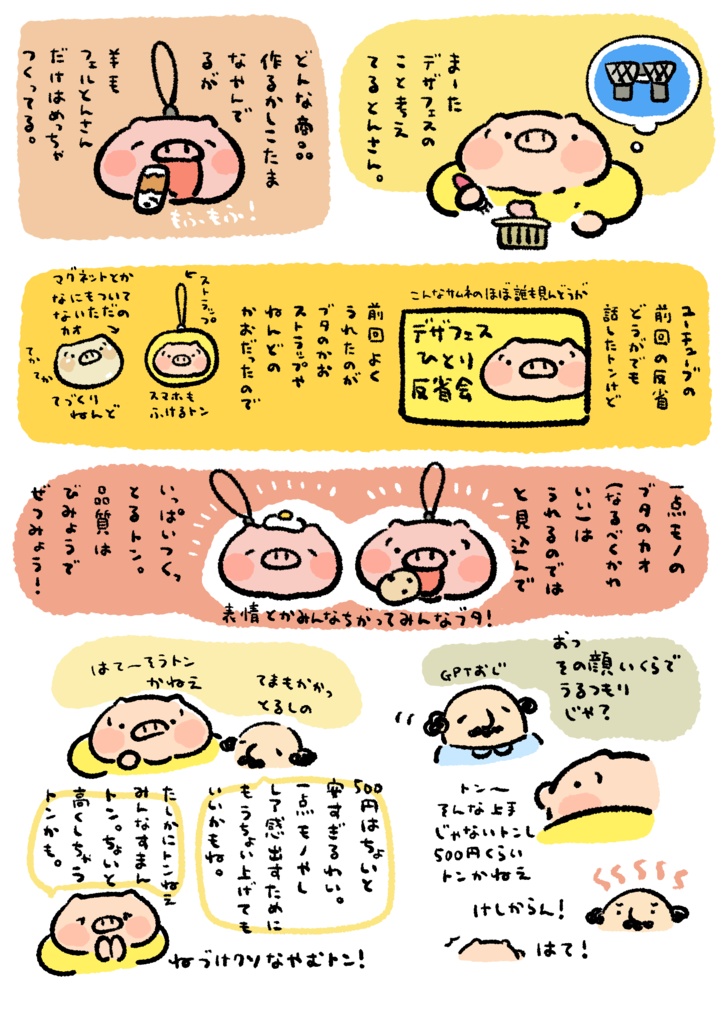 羊毛フェルトのブタのかお(ストラップ)