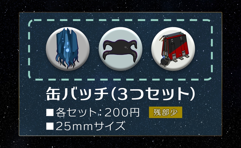 缶バッジ：ジャニュアリーセット