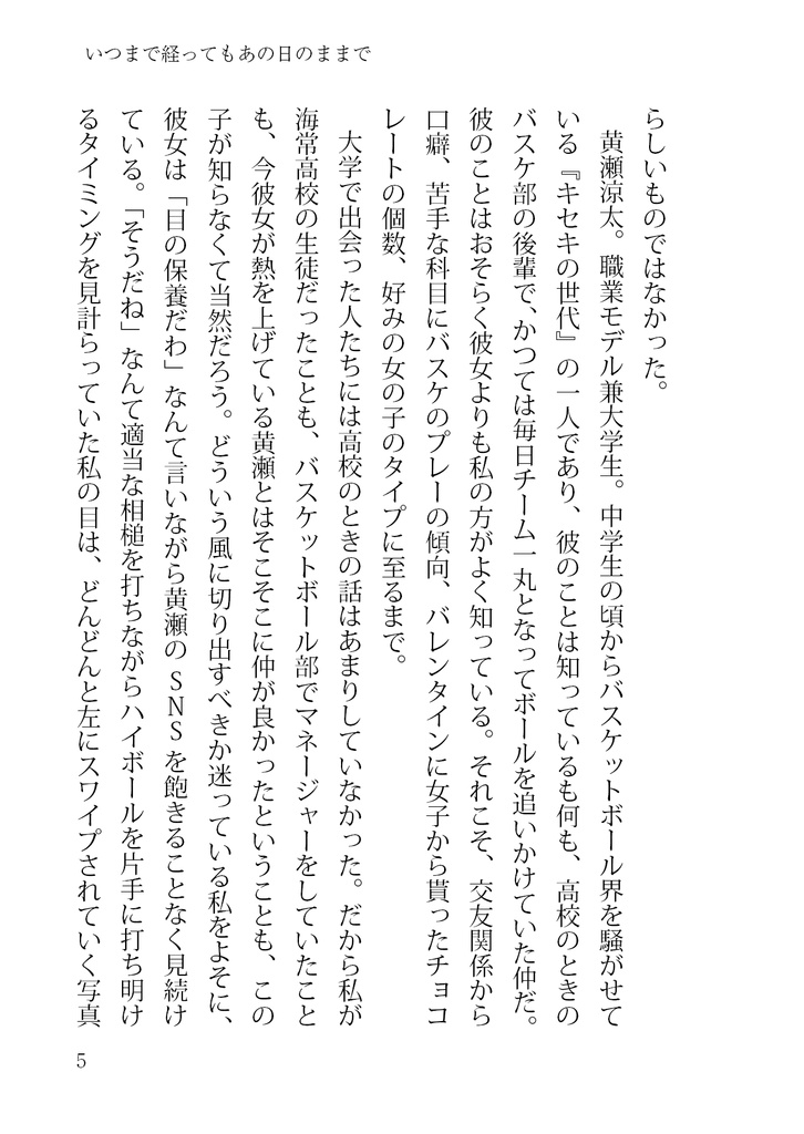 【黒バス夢本】触れたい背中