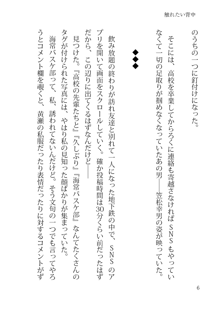 【黒バス夢本】触れたい背中