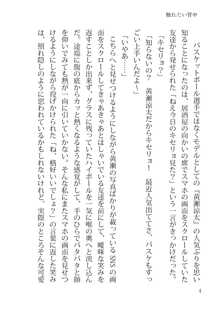 【黒バス夢本】触れたい背中