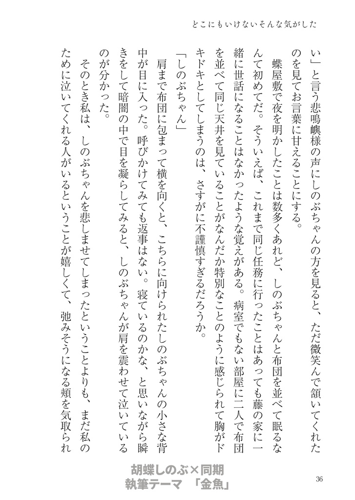【kmt柱夢本】どこにもいけないそんな気がした
