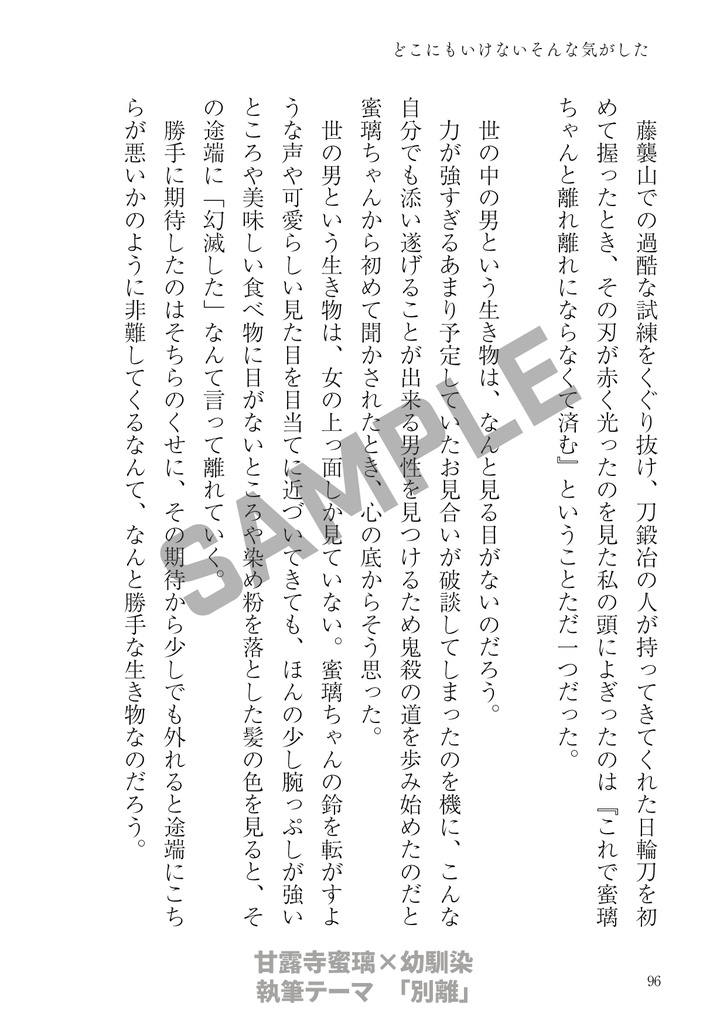 【kmt柱夢本】どこにもいけないそんな気がした