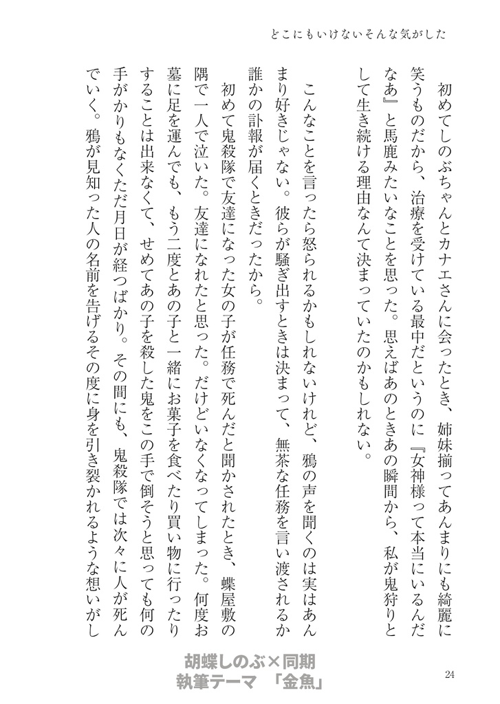 【kmt柱夢本】どこにもいけないそんな気がした