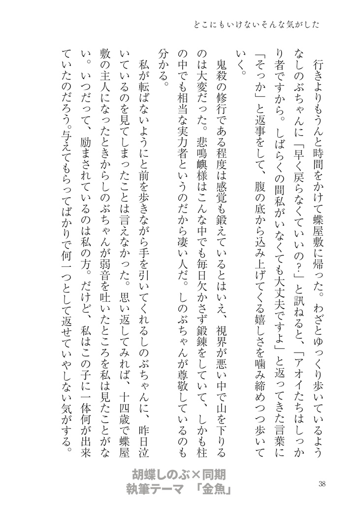【kmt柱夢本】どこにもいけないそんな気がした