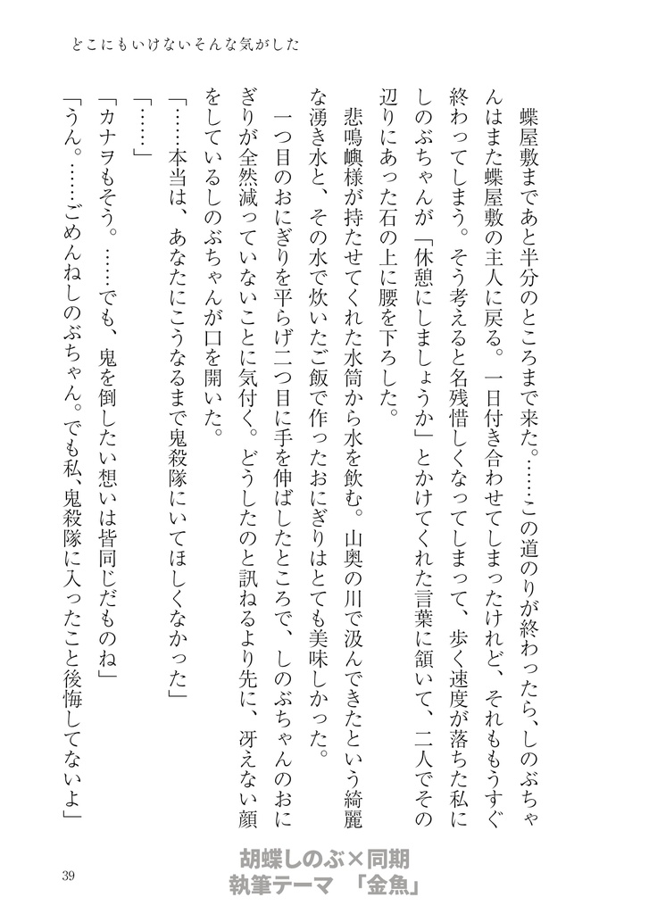 【kmt柱夢本】どこにもいけないそんな気がした