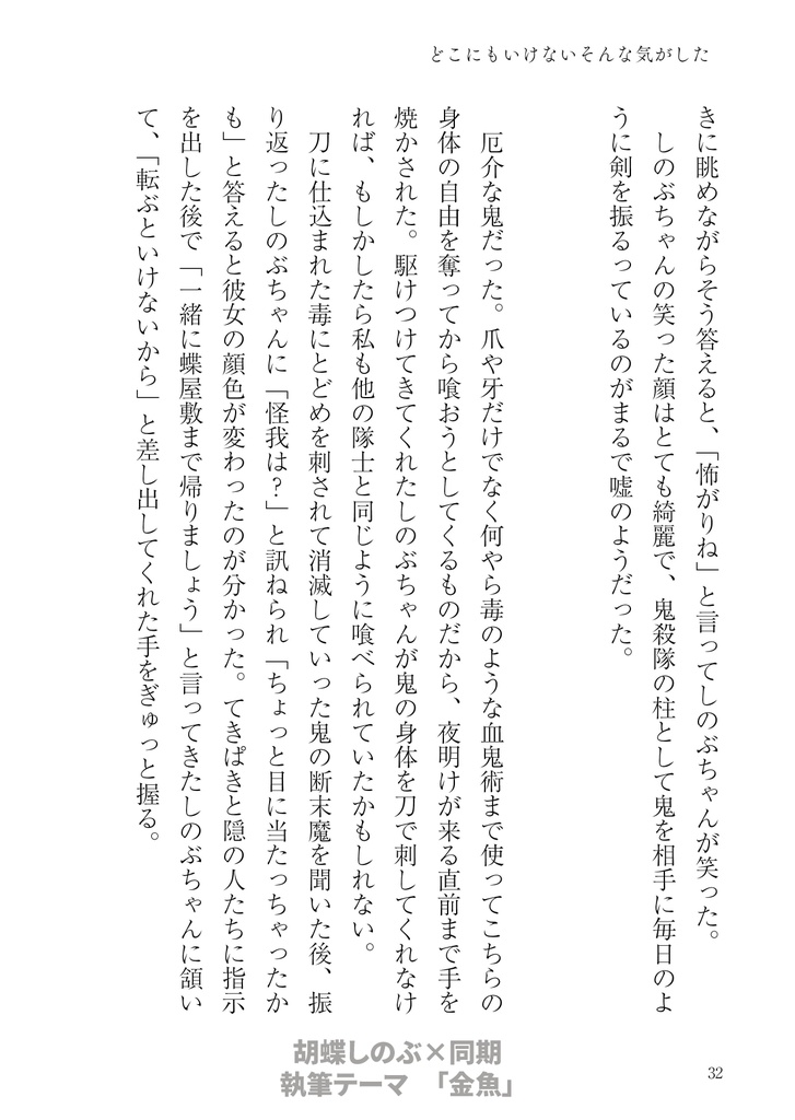 【kmt柱夢本】どこにもいけないそんな気がした